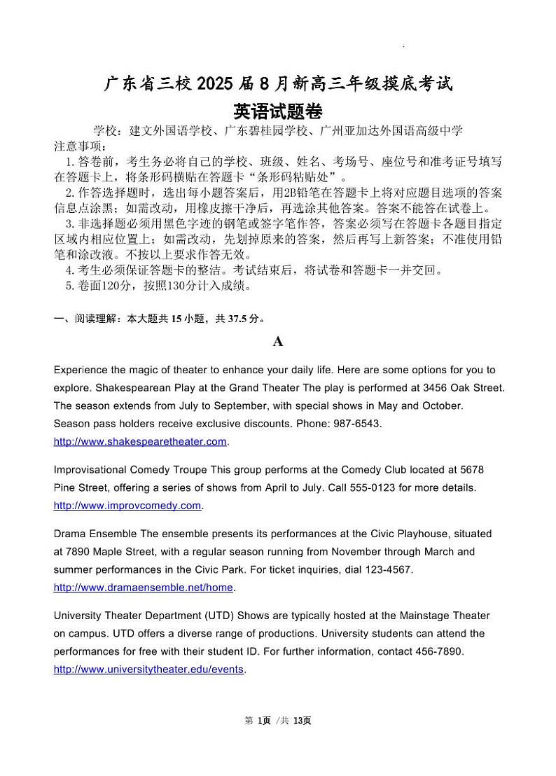 英语-广东省三校2024-2025学年高三上学期开学考试试题和答案第1页