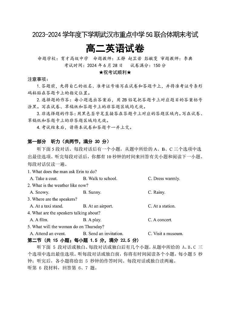 英语-湖北省武汉市重点中学5G联合体2023-2024学年高二下学期期末考试试题和答案第1页
