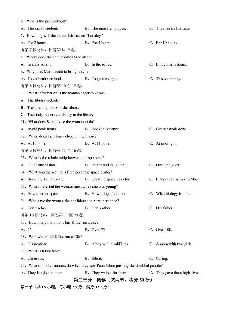 英语-河北省琢名小渔2025届“五个一”名校联盟高三年级第一次联考试题和答案第2页