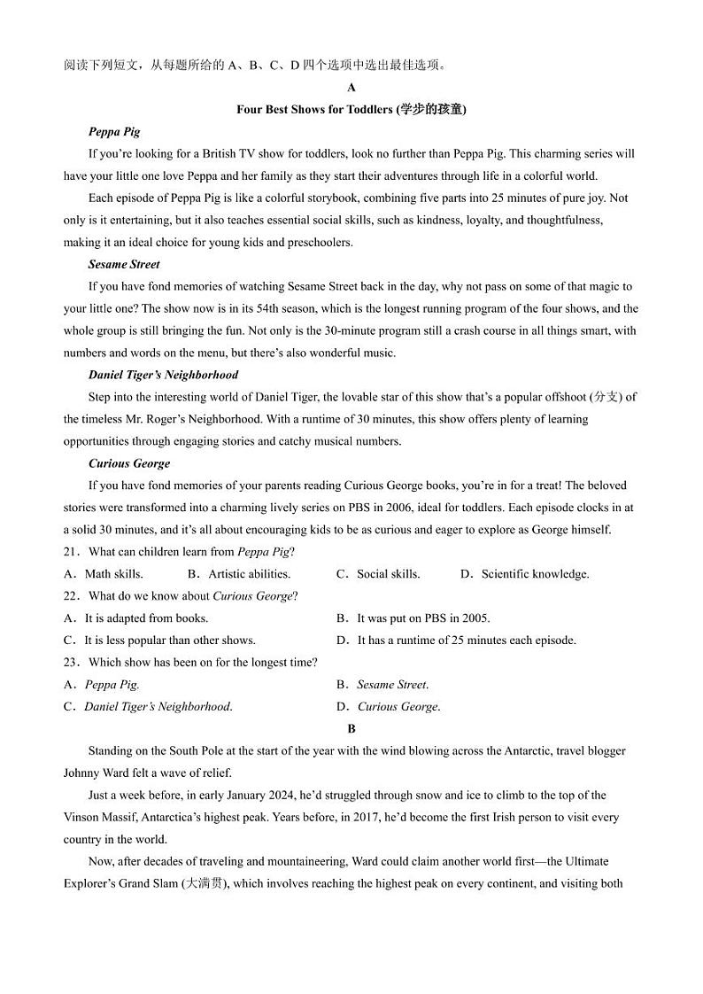 英语-河北省琢名小渔2025届“五个一”名校联盟高三年级第一次联考试题和答案第3页