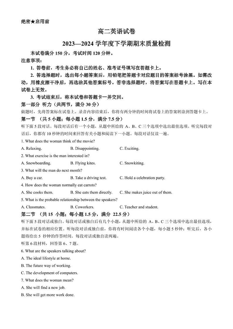 英语-辽宁省本溪市县级重点高中协作体2023-2024学年高二下学期7月期末质量监测考试试题和答案第1页
