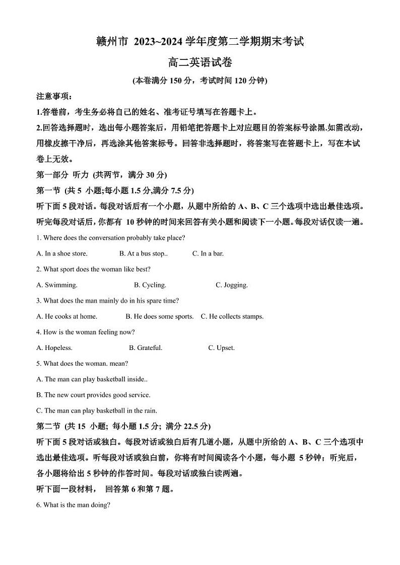 英语-江西省赣州市2023-2024学年高二第二（下）学期7月期末考试试题和答案01