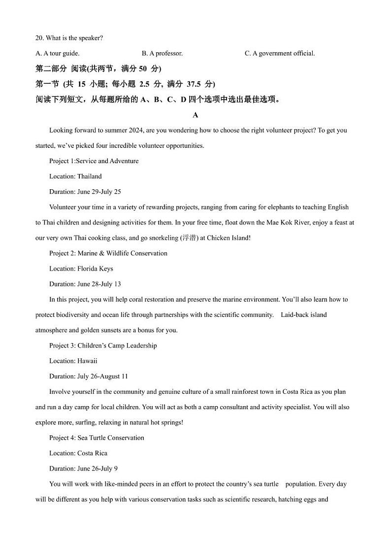 英语-江西省赣州市2023-2024学年高二第二（下）学期7月期末考试试题和答案03