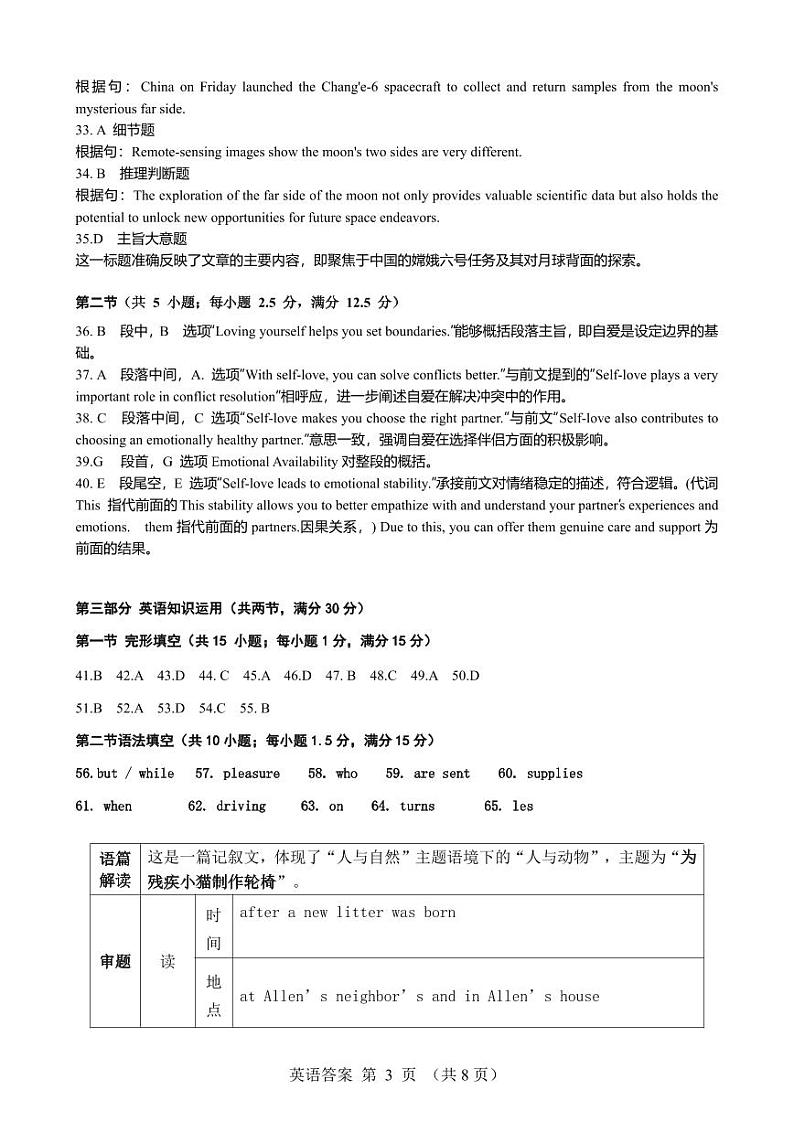 英语-广东省高考研究会：广东省2025届普通高中毕业班第一次调研考试（一）试题和答案第3页