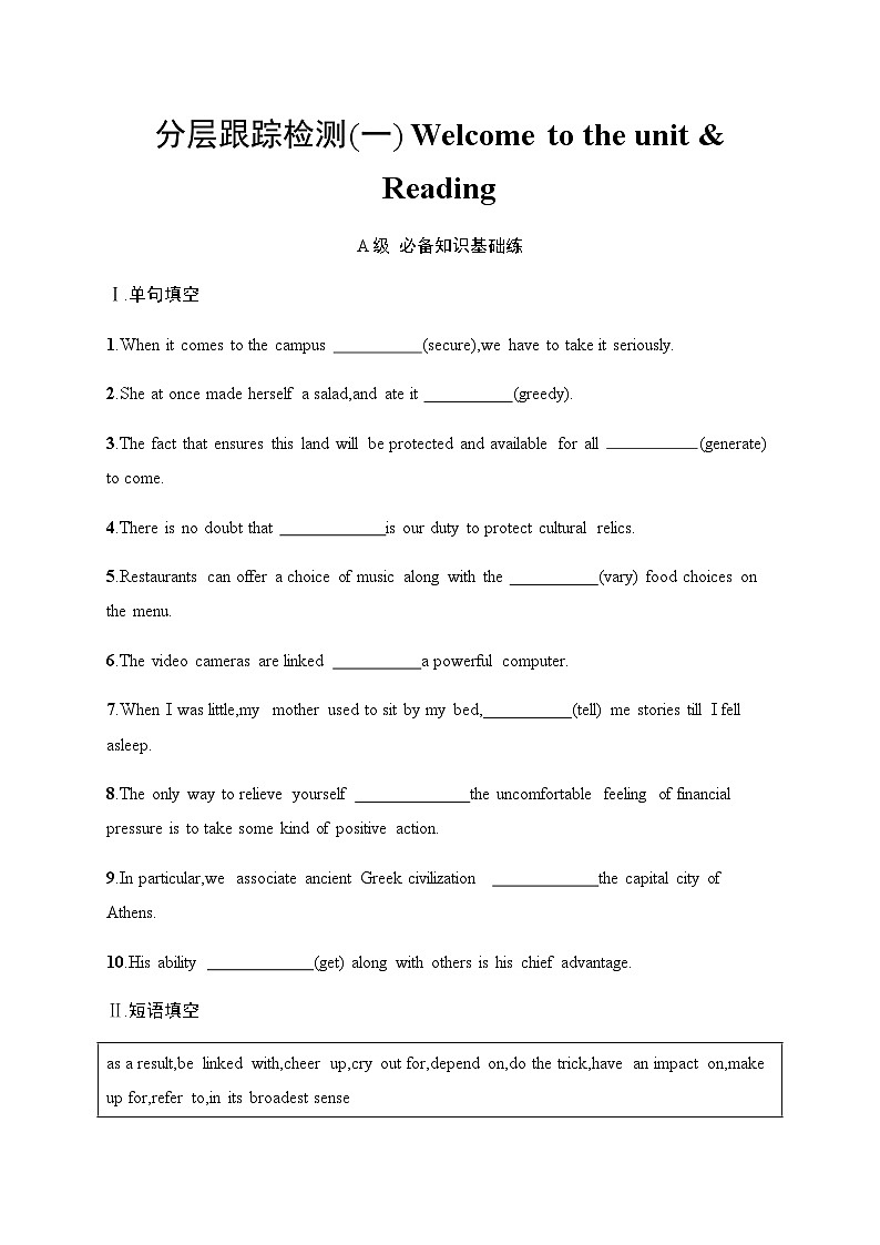 译林版高中英语选择性必修第一册UNIT1 分层跟踪检测1 Welcome to the UNIT& Reading含答案01