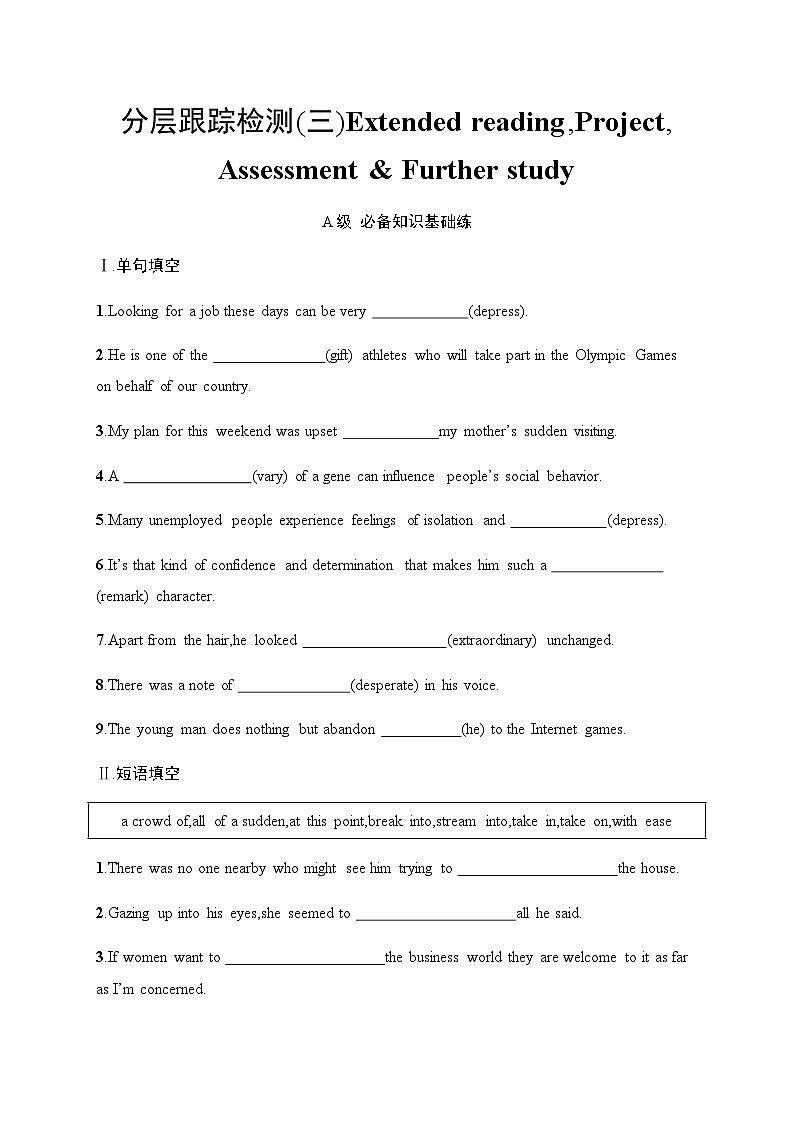 译林版高中英语选择性必修第一册UNIT2 分层跟踪检测3 Extended reading,Project,Assessment & Further study含答案第1页
