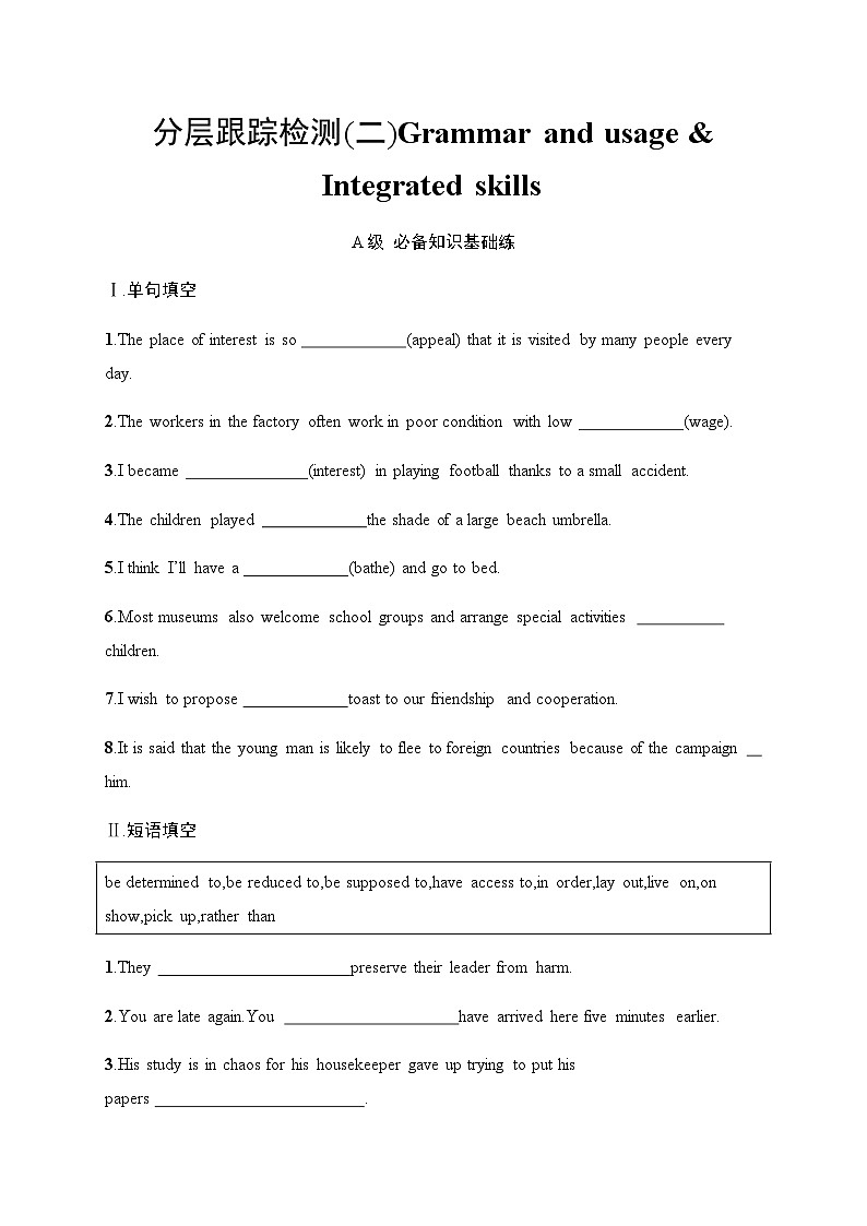 译林版高中英语选择性必修第一册UNIT3 分层跟踪检测2 Grammar and usage & Integrated skills含答案第1页