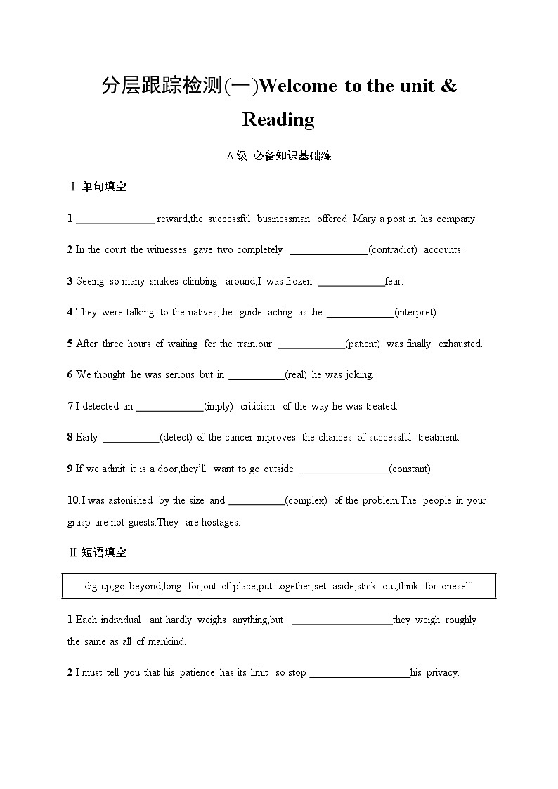 译林版高中英语选择性必修第一册UNIT4 分层跟踪检测1 Welcome to the UNIT& Reading含答案第1页