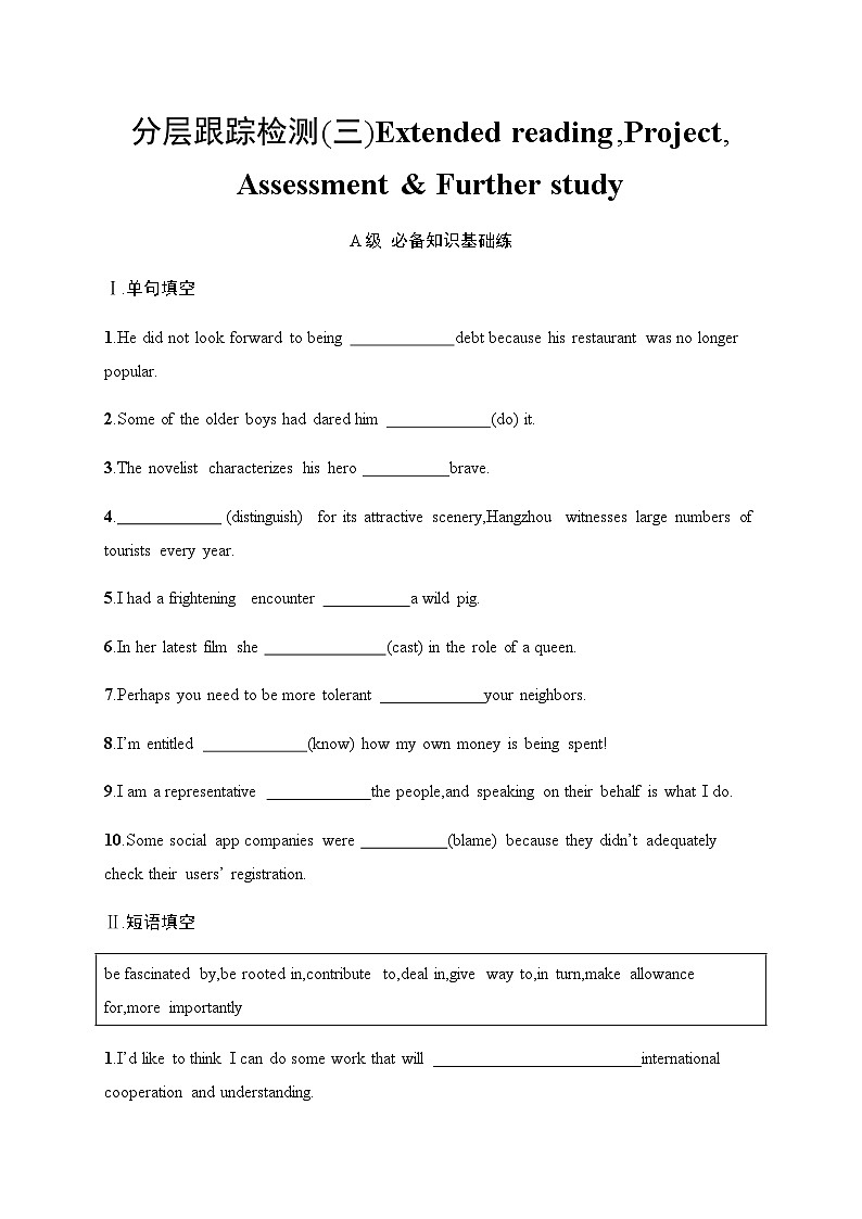 译林版高中英语选择性必修第一册UNIT4 分层跟踪检测3 Extended reading,Project,Assessment & Further study含答案第1页