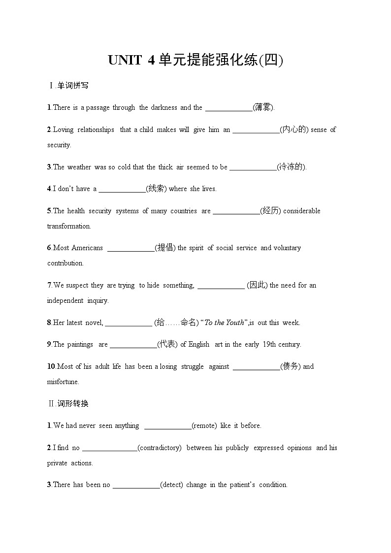 译林版高中英语选择性必修第一册UNIT4 单元提能强化练(四)含答案第1页