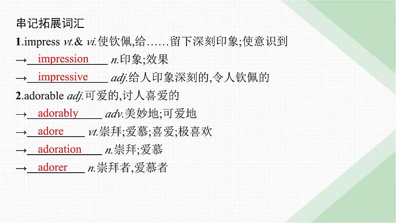 译林版高中英语选择性必修第一册UNIT1 Section B Grammar and usage & Integrated skills课件第7页