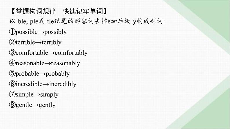 译林版高中英语选择性必修第一册UNIT1 Section B Grammar and usage & Integrated skills课件第8页