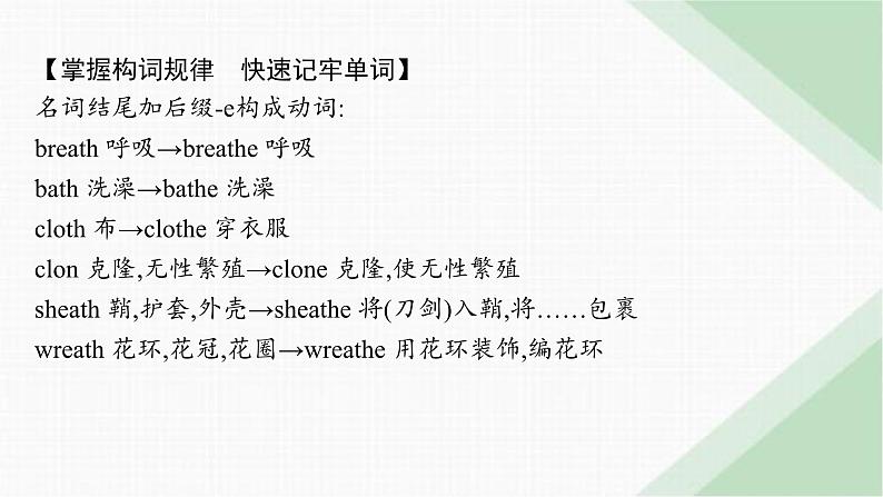 译林版高中英语选择性必修第一册UNIT2 Section B Grammar and usage & Integrated skills课件08