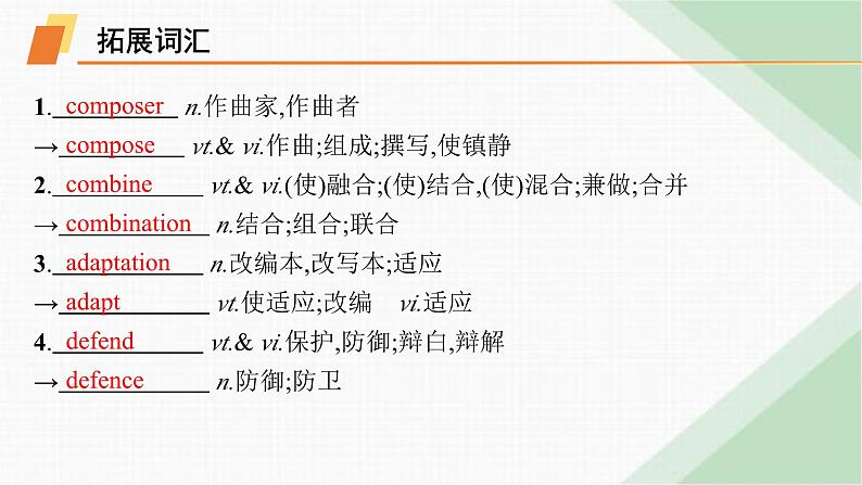 译林版高中英语选择性必修第一册UNIT2 单元素能巩固提升课件第6页