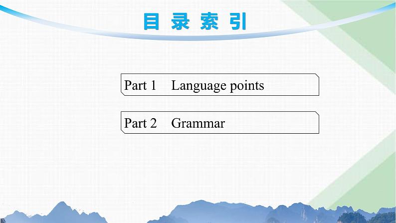 译林版高中英语选择性必修第一册UNIT3 Section B Grammar and usage & Integrated skills课件第2页