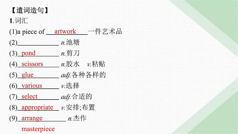 译林版高中英语选择性必修第一册UNIT3 写作指导课件第7页