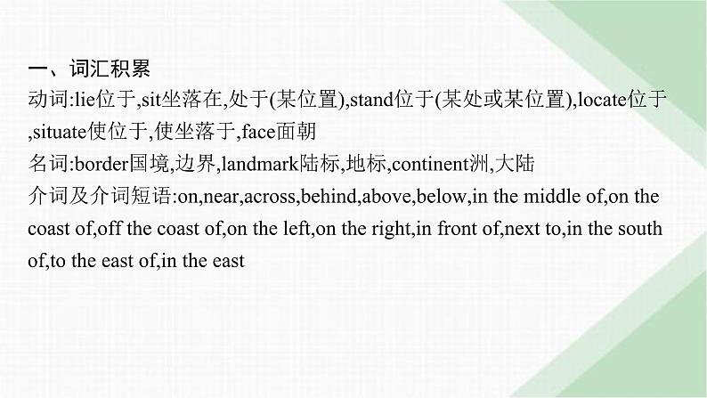 译林版高中英语选择性必修第一册UNIT3 读后续写 微技能之地理位置描写课件02