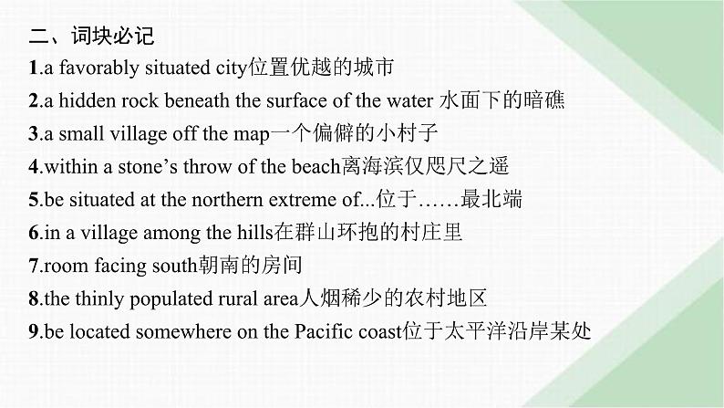 译林版高中英语选择性必修第一册UNIT3 读后续写 微技能之地理位置描写课件03