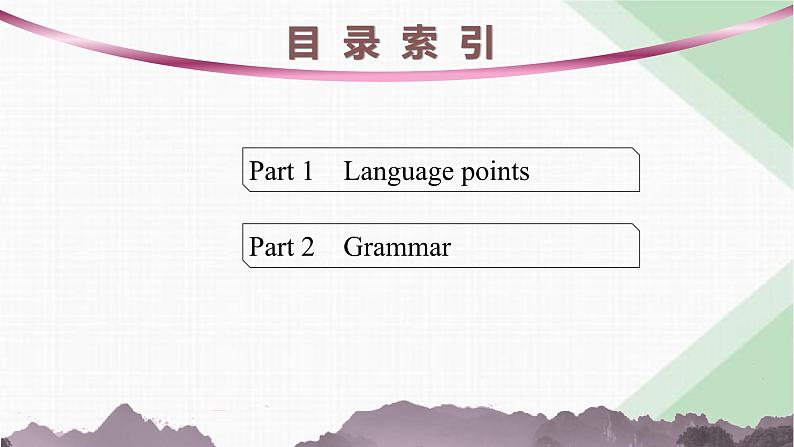 译林版高中英语选择性必修第一册UNIT4 Section B Grammar and usage & Integrated skills课件02