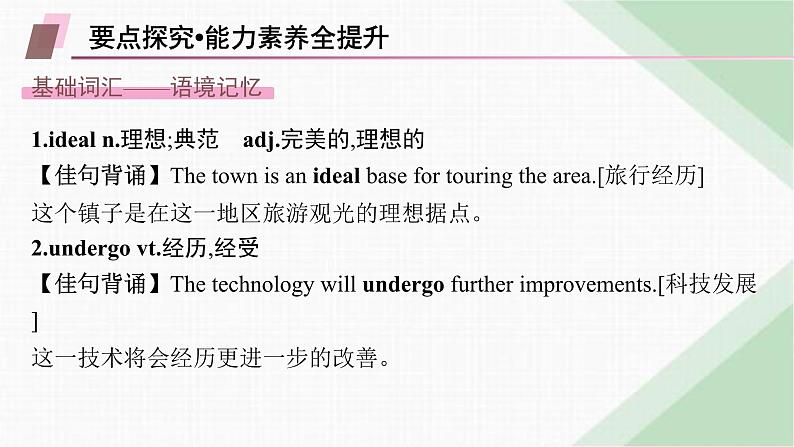 译林版高中英语选择性必修第一册UNIT4 Section B Grammar and usage & Integrated skills课件08