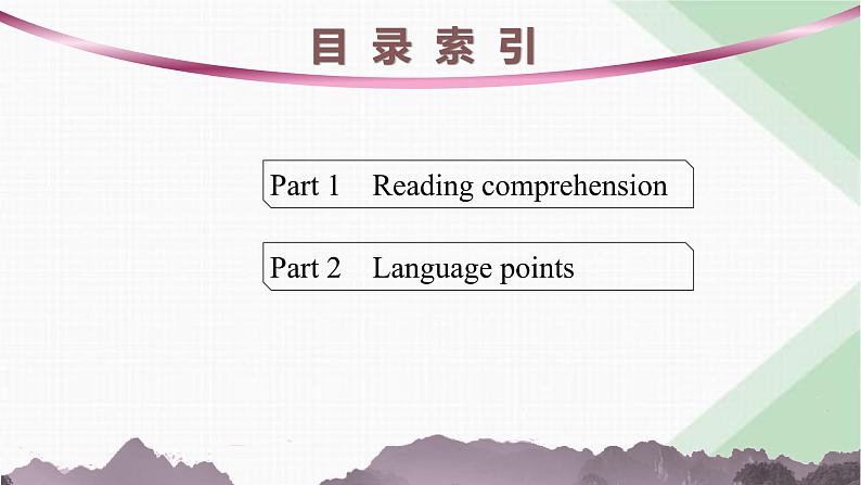 译林版高中英语选择性必修第一册UNIT4 Section C Extended reading,Project,Assessment & Further study课件02