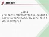 译林版高中英语选择性必修第一册UNIT4 写作指导课件