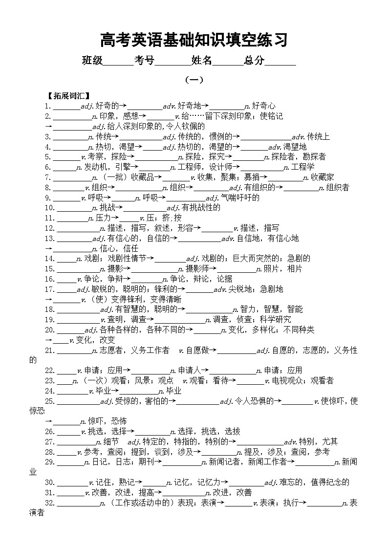 高中英语2025届高考2025届高考基础知识填空练习系列0810（拓展词汇+高频短语+句型仿写）（共六组，附参考答案）第1页