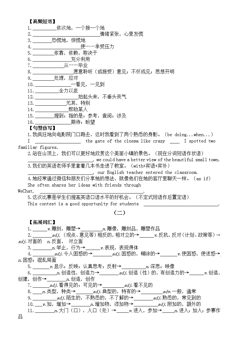 高中英语2025届高考2025届高考基础知识填空练习系列0810（拓展词汇+高频短语+句型仿写）（共六组，附参考答案）第2页