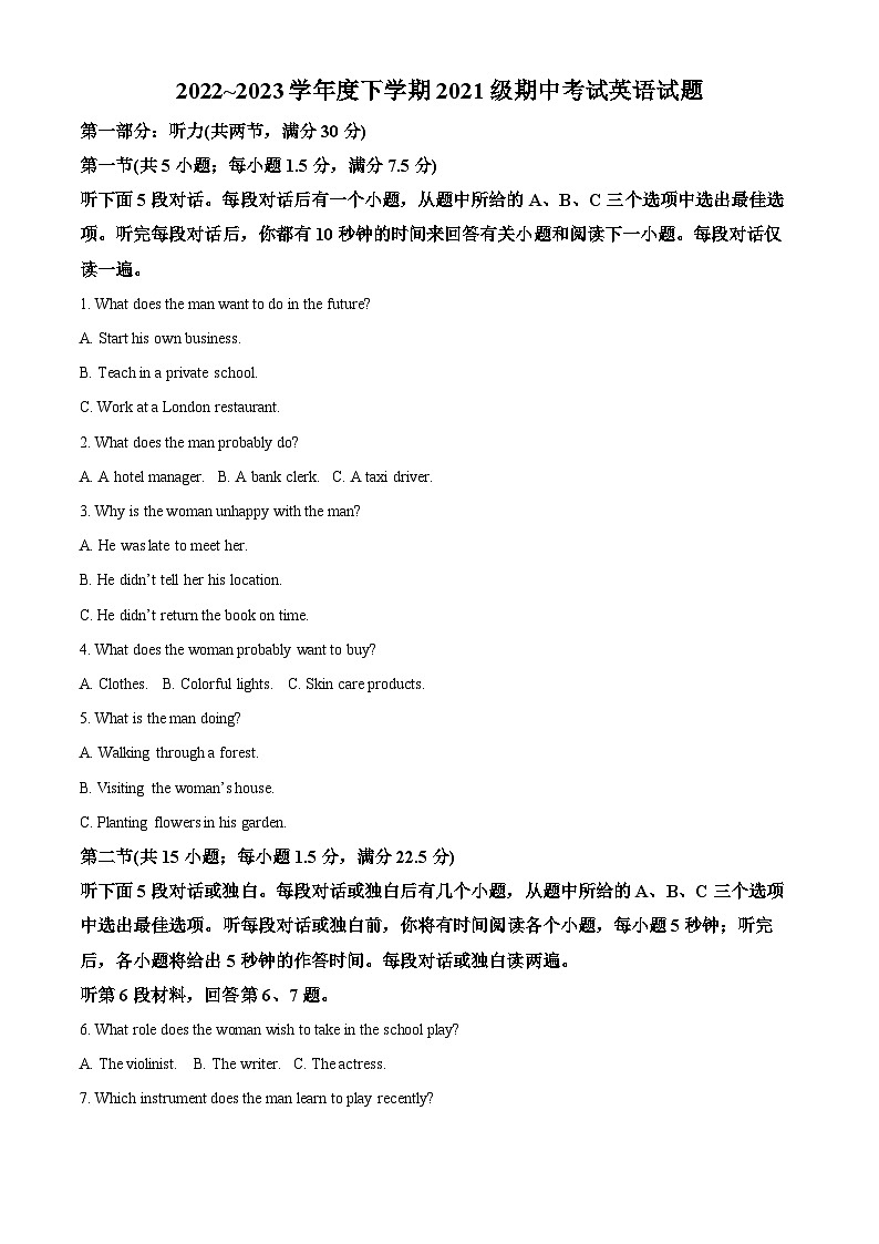 广西柳州高级中学2022-2023学年高二下学期期中考试英语试卷（原卷版）第1页