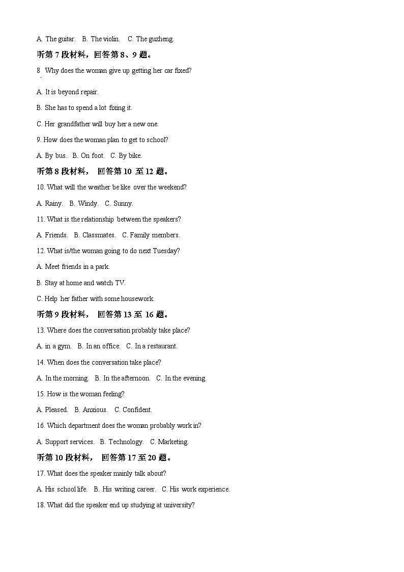 广西柳州高级中学2022-2023学年高二下学期期中考试英语试卷（原卷版）第2页