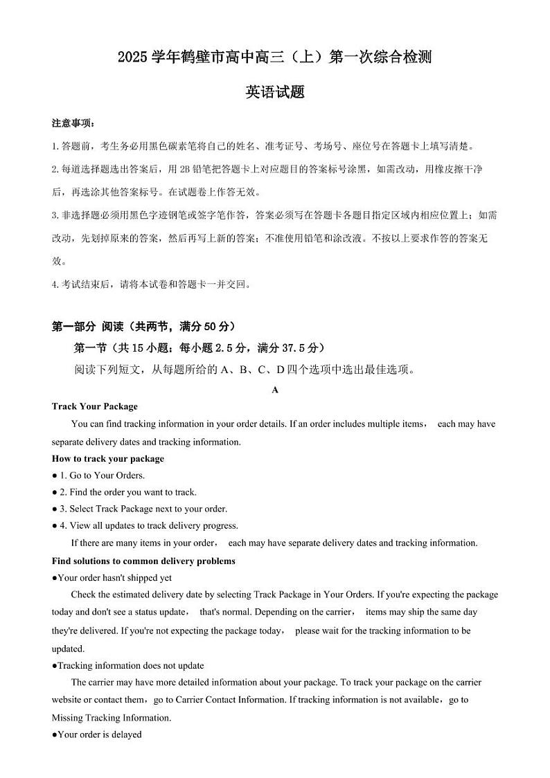 英语-河南省鹤壁市高中2025届高三上学期第一次综合检测试题和答案第1页