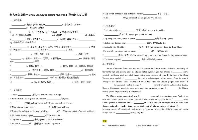 人教版 2024 高中英语 必修一 Unit 5 Language around the world 单元词汇整合复习 练习01