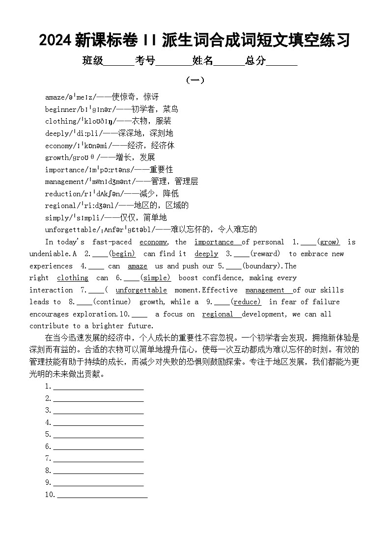 高中英语2025届高考复习2024新课标卷II派生词合成词短文填空练习（共三篇）01