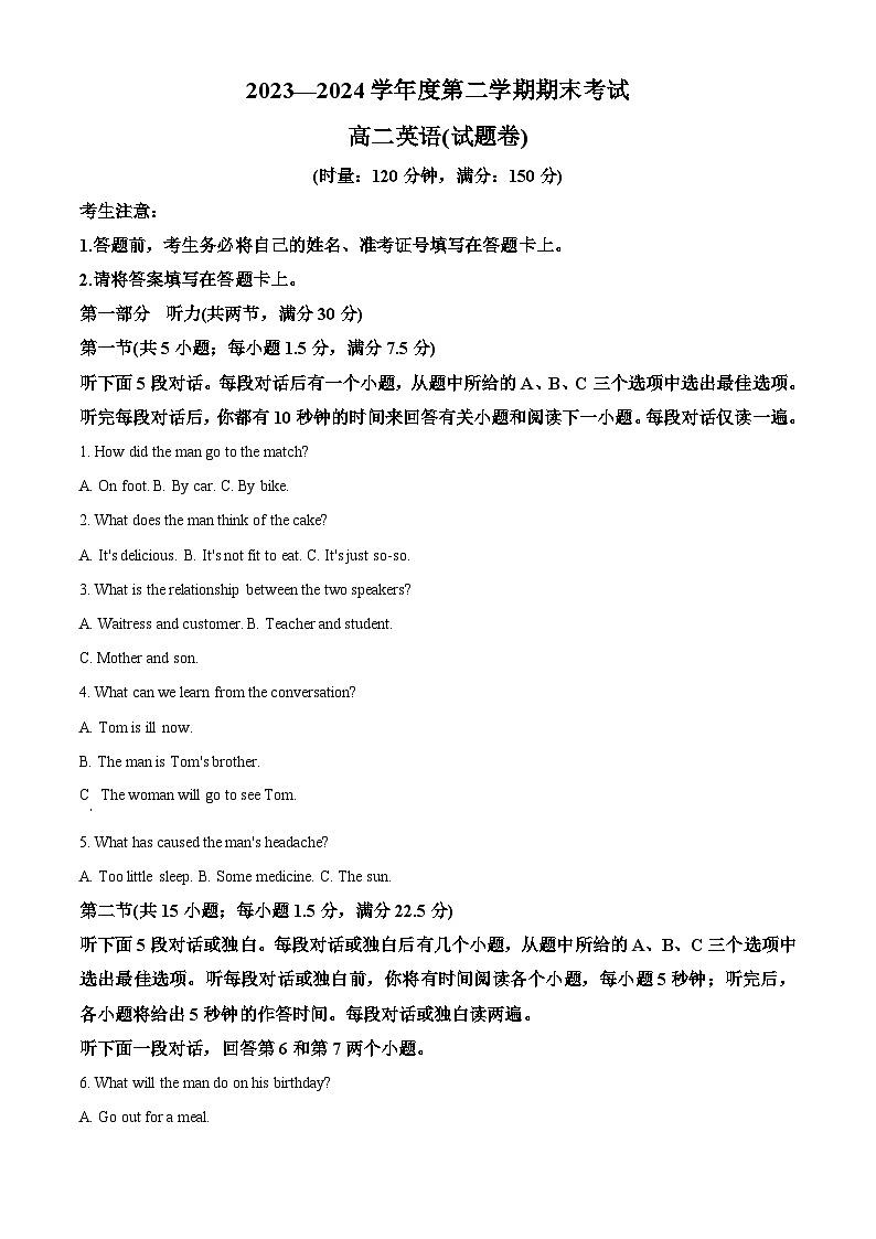 湖南省益阳市2023-2024学年高二下学期期末考试英语试题（解析版）01