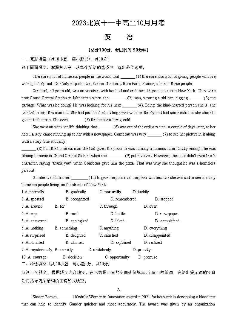 北京市第十一中学2023-2024学年高二上学期10月月考英语试题第1页