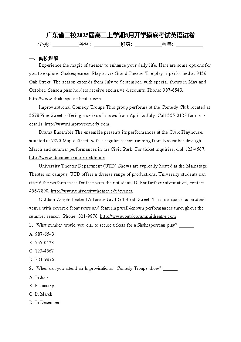 广东省三校2025届高三上学期8月开学摸底考试英语试卷(含答案)第1页
