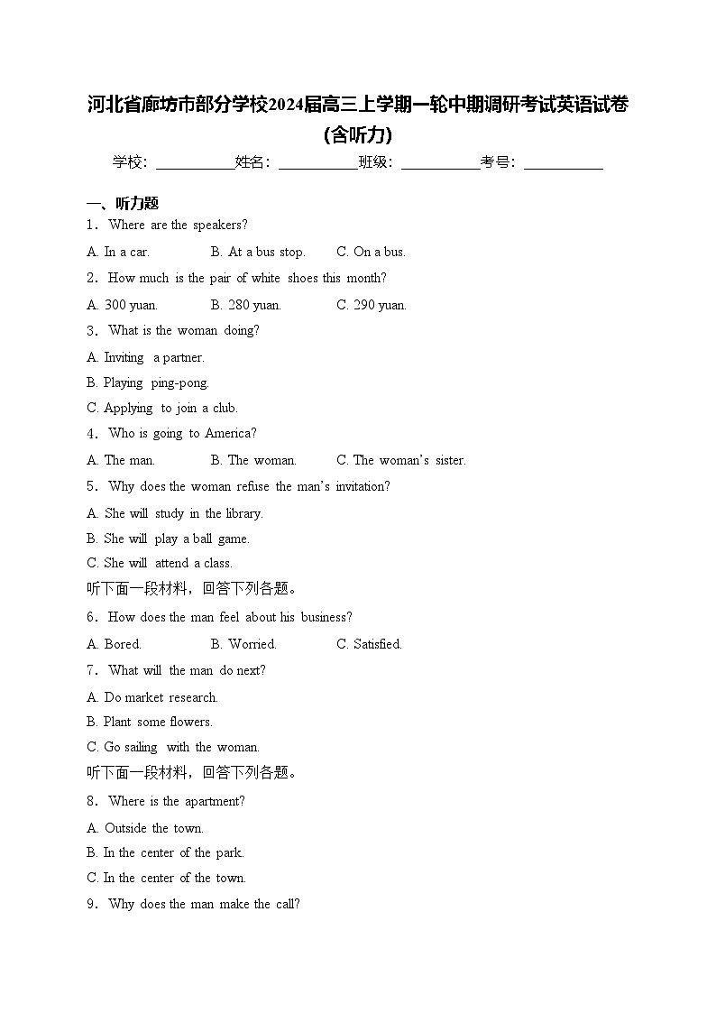 河北省廊坊市部分学校2024届高三上学期一轮中期调研考试英语试卷(含答案)第1页