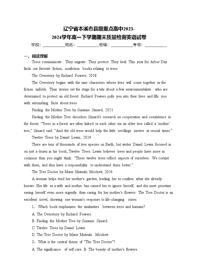辽宁省本溪市县级重点高中2023-2024学年高一下学期期末质量检测英语试卷(含答案)第1页