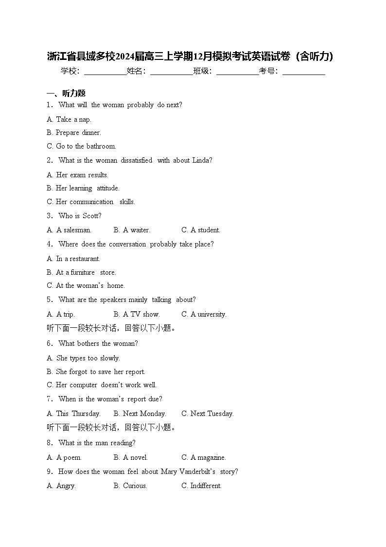 浙江省县域多校2024届高三上学期12月模拟考试英语试卷(含答案)第1页