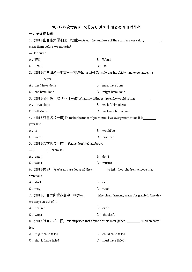 高考英语语法第11讲：语法满分冲刺_10：情态动词第1页