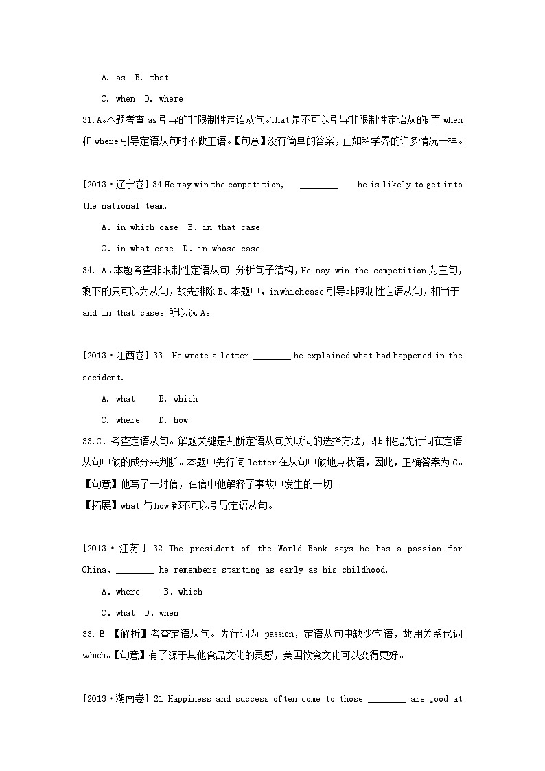 高考英语语法第14讲：语法满分冲刺13：三大从句（1）第3页