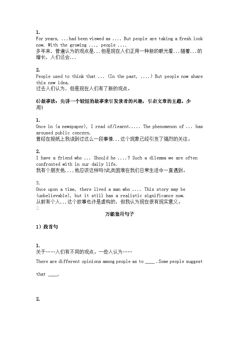 高中英语考试高分作文模板第3页