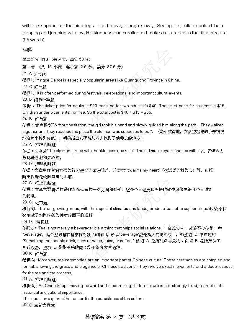 广东省2025届高三英语一调模拟卷（答案）第2页