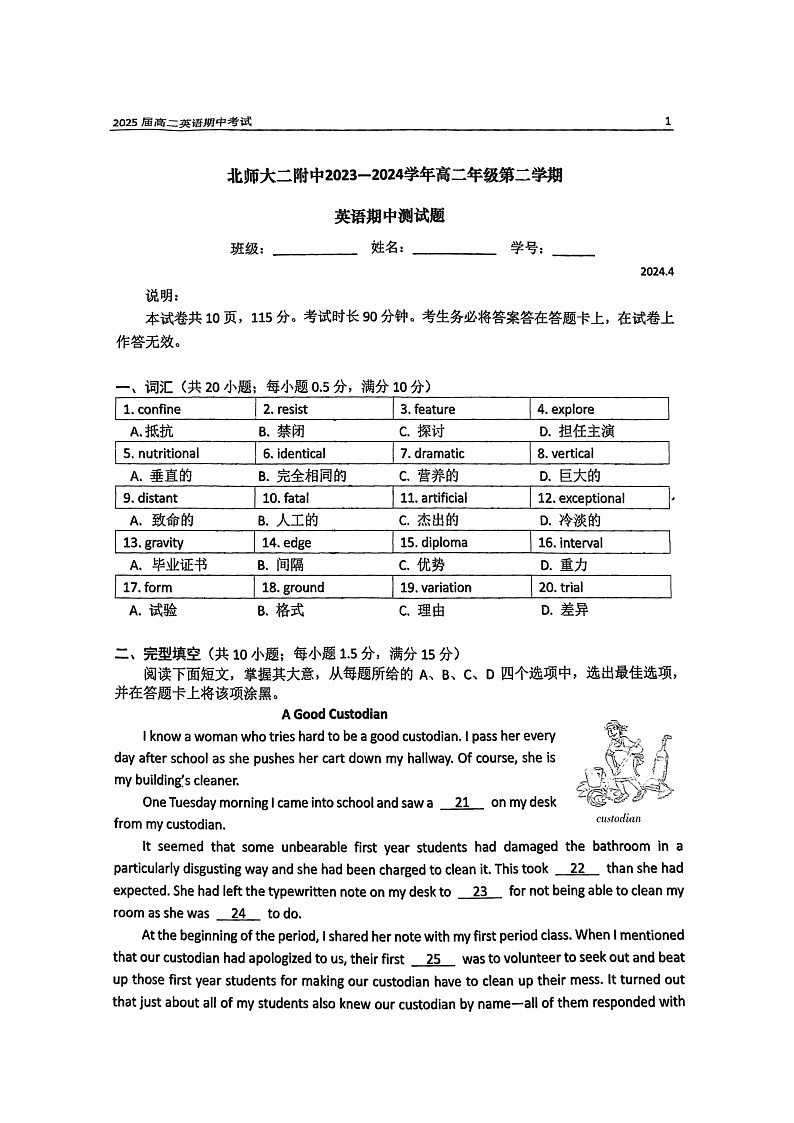 [英语]2024北京北师大二附中高二下学期期中英语试卷第1页
