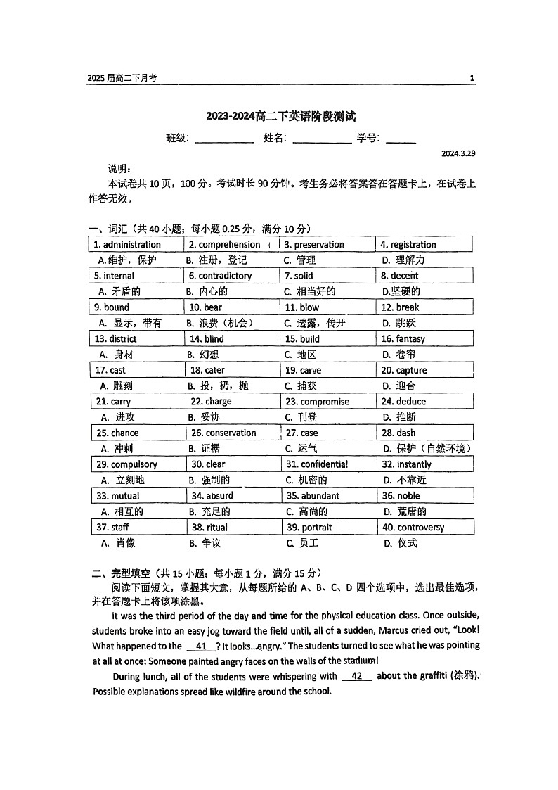 [英语]2024北京北师大二附中高二3月月考英语试卷第1页
