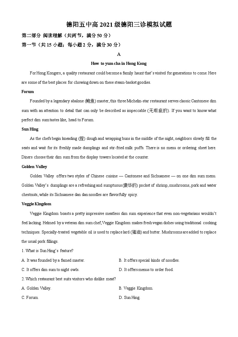 2024届四川省德阳市第五中学高三下学期三诊模拟英语试题（原卷版+解析版）01