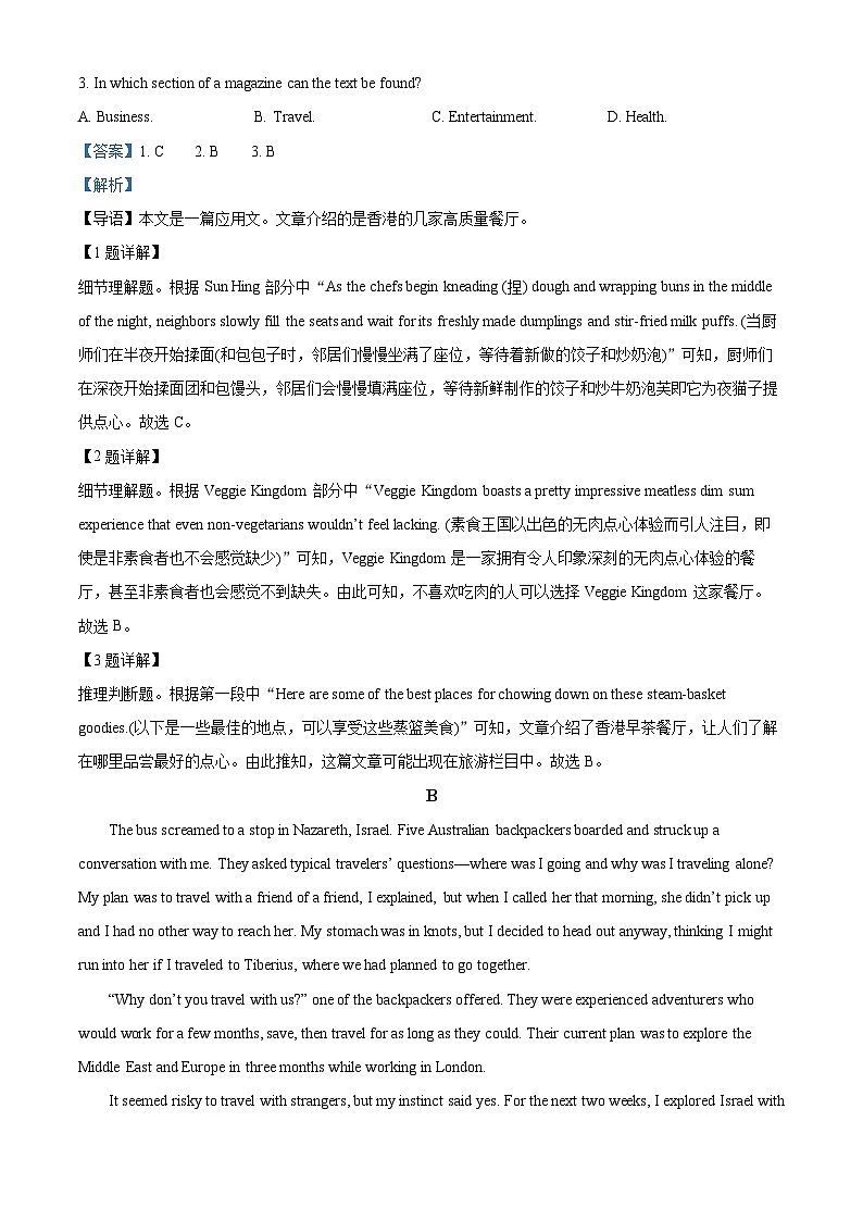 2024届四川省德阳市第五中学高三下学期三诊模拟英语试题（原卷版+解析版）02