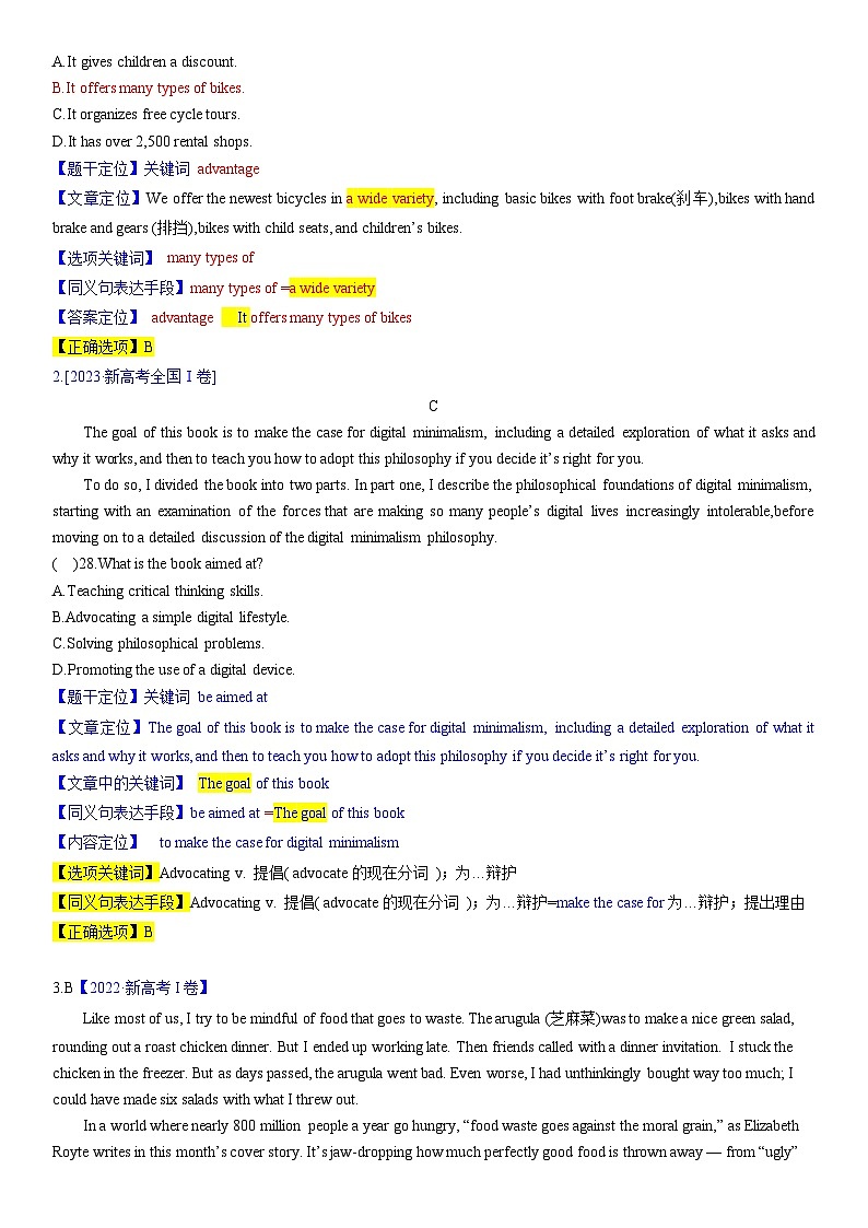 考点2 阅读理解之间接信息题 （教师版）第3页