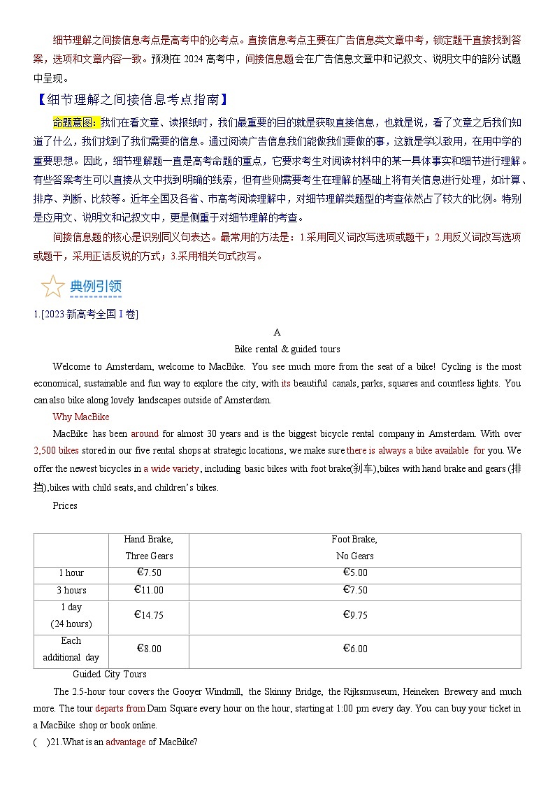 考点2 阅读理解之间接信息题 （学生版）第2页