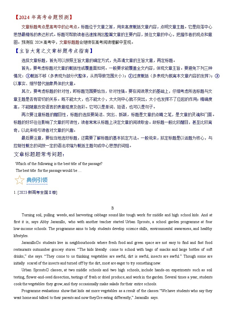考点6 阅读理解主旨大意之文章标题 （学生版）第2页